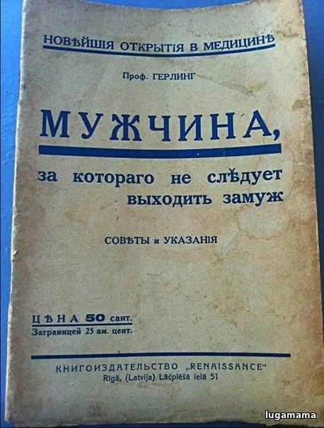 Мужчина, за которого не следует выходить замуж